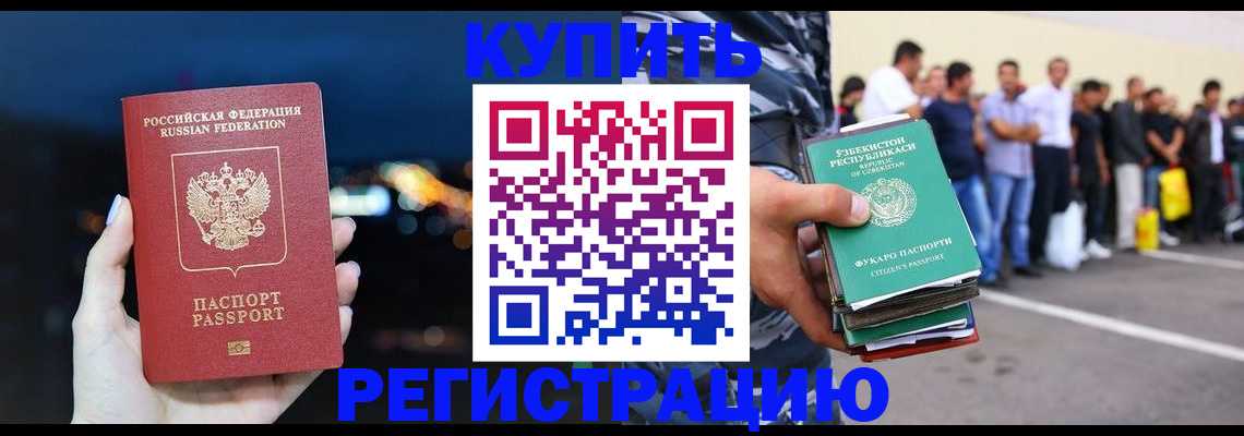 временная регистрация в Кинеле