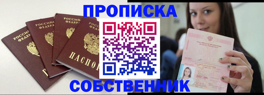 временная регистрация купить в Кинеле