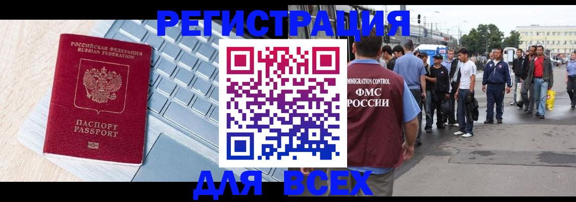 миграционный учет в Кинеле